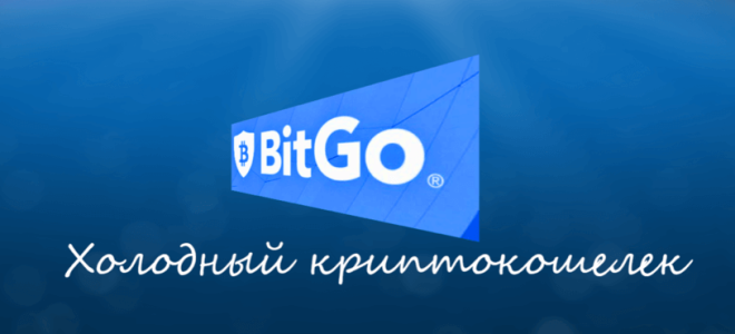BitGo откроет представительства в Европе