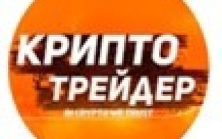 Криптотрейдер