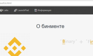 Обзор криптовалютной биржи Бинанс (Binance) и её торговых преимуществ