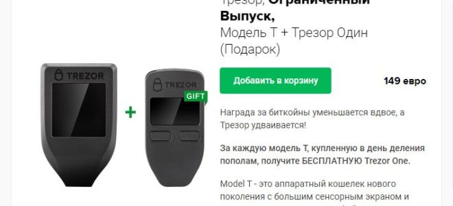 Халвинг от компании Trezor