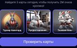 Комбо карты Rocky Rabbit в телеграмм на 4 сентября 2024