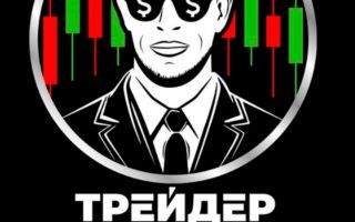 Трейдер Посмотри