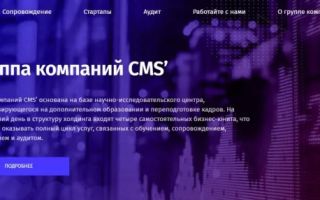 Группа компаний CMS
