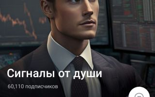 Сигналы от Души