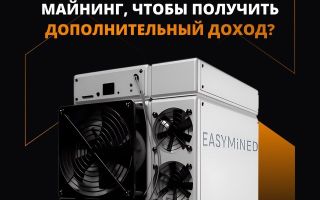 Easymined