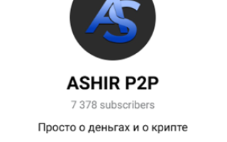 Ashir P2p