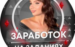 Елена Заработок на Заданиях