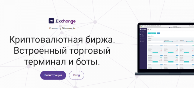 3C Exchange — криптобиржа нового поколения для торговли, с ботами