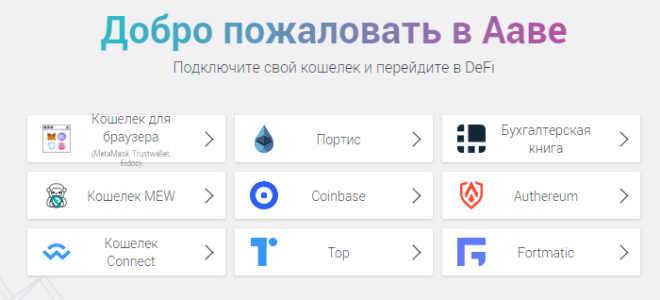 Криптовалютный DeFi проект для займов и депонирования Aave: функции и особенности, комиссии и риски, преимущества
