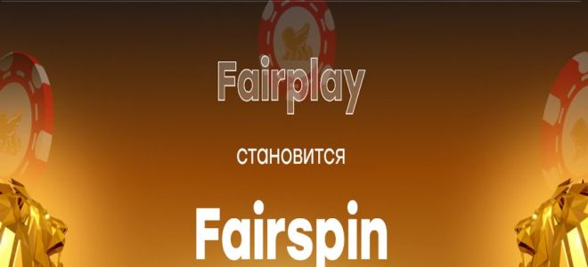 Fairspin — казино на блокчейне отмечает первый год