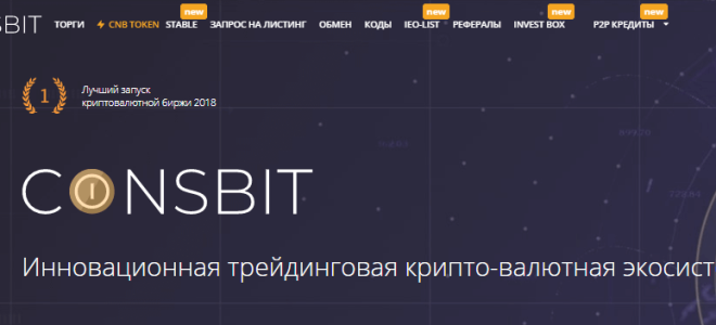 Coinsbit — перспективная биржа с токеном CNB