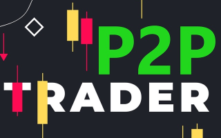 P2p Trader | Работаем 🤝