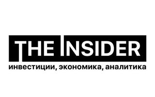 The Insider – Инвестиции, Экономика, Аналитика