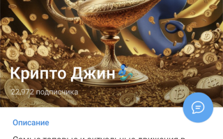 Крипто Джин🧞‍♂️
