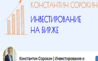 Константин Сорокин