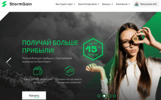 Обзор криптовалютной биржи StormGain: инструкция, терминалы, ввод/вывод