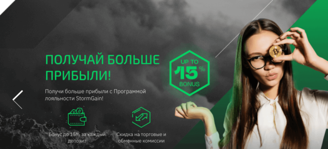 Обзор криптовалютной биржи StormGain: инструкция, терминалы, ввод/вывод