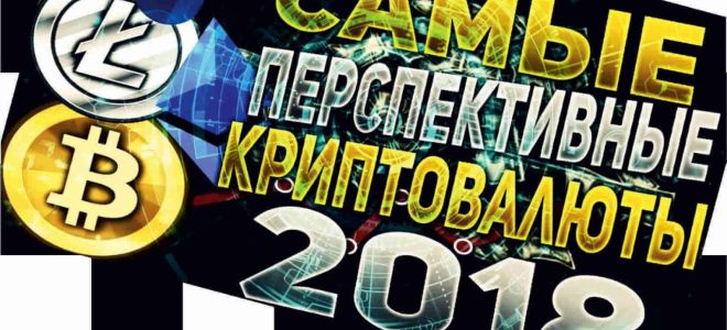 Топ перспективных криптовалют обсудят на саммите