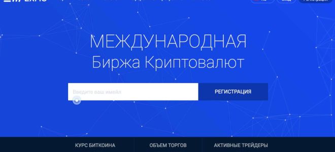 Exmo me (com) европейская биржа криптовалют: полный обзор