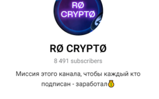 RØ Cryptø