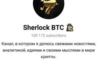 Sherlock Btc