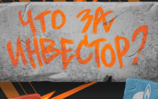Что за Инвестор