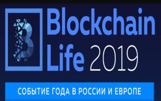 Бонусы от Blockchain Life 2019