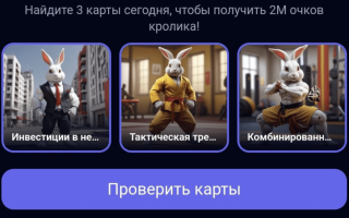 Комбо карты Rocky Rabbit в телеграмм на 2 сентября 2024