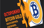 Курс криптовалюты Bitcoin Gold