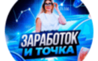 Инвестиции с Анной
