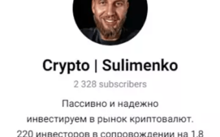 Crypto Sulimenko