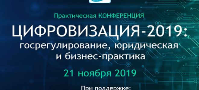 Правовые проблемы цифровой экономики