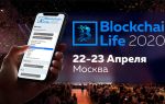 Сотни деловых и дружеских знакомств на Blockchain Life 2020 — московском форуме