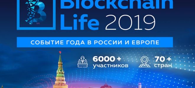 На московский форум Blockchain Life продано почти 5000 билетов