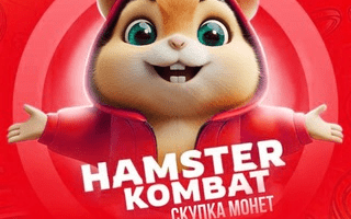 Hamster Kombat. Скупка Монет 🎫