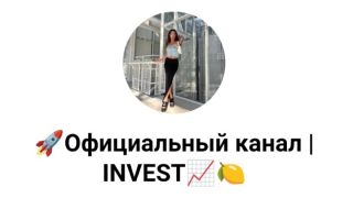Официальный Канал Invest