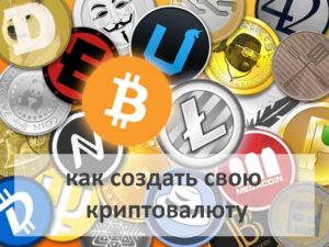 как создать свою криптовалюту - надпись на монетах