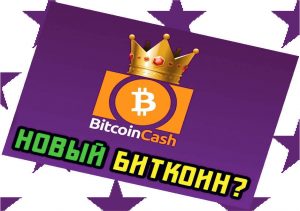 курс биткоин кэш к доллару