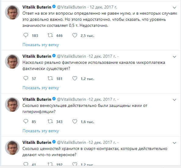 виталик о технологии блокчейн и криптовалюты 