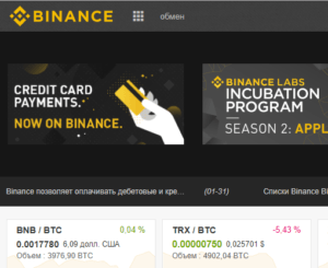 binance