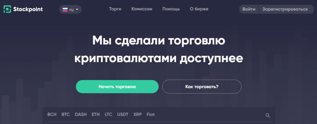 stockpoint биржа криптовалют