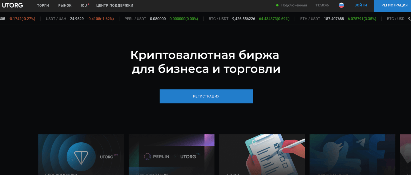 биржа utorg