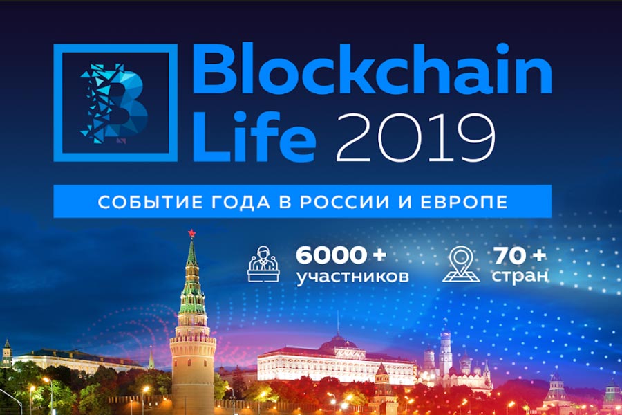 московский форум blockchain-life