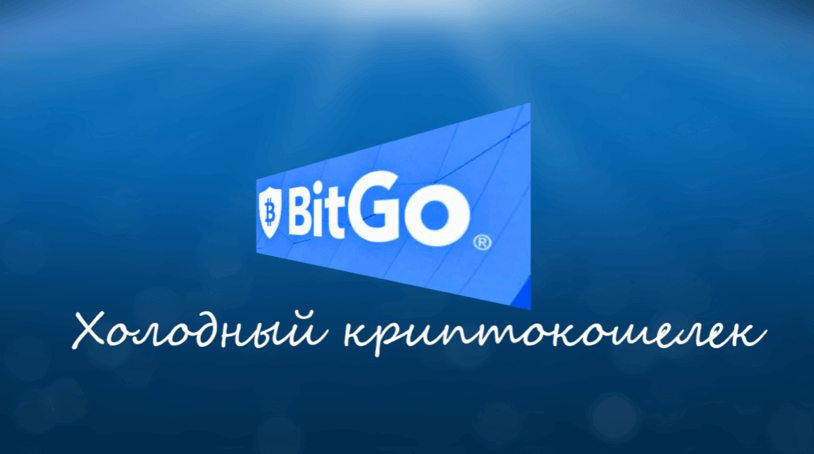 bitgo