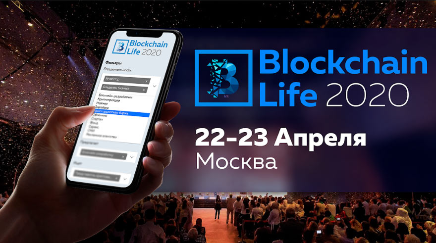 blockchain-life-2020