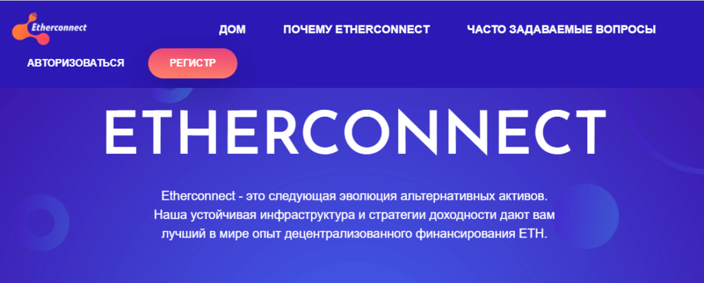 etherconnect