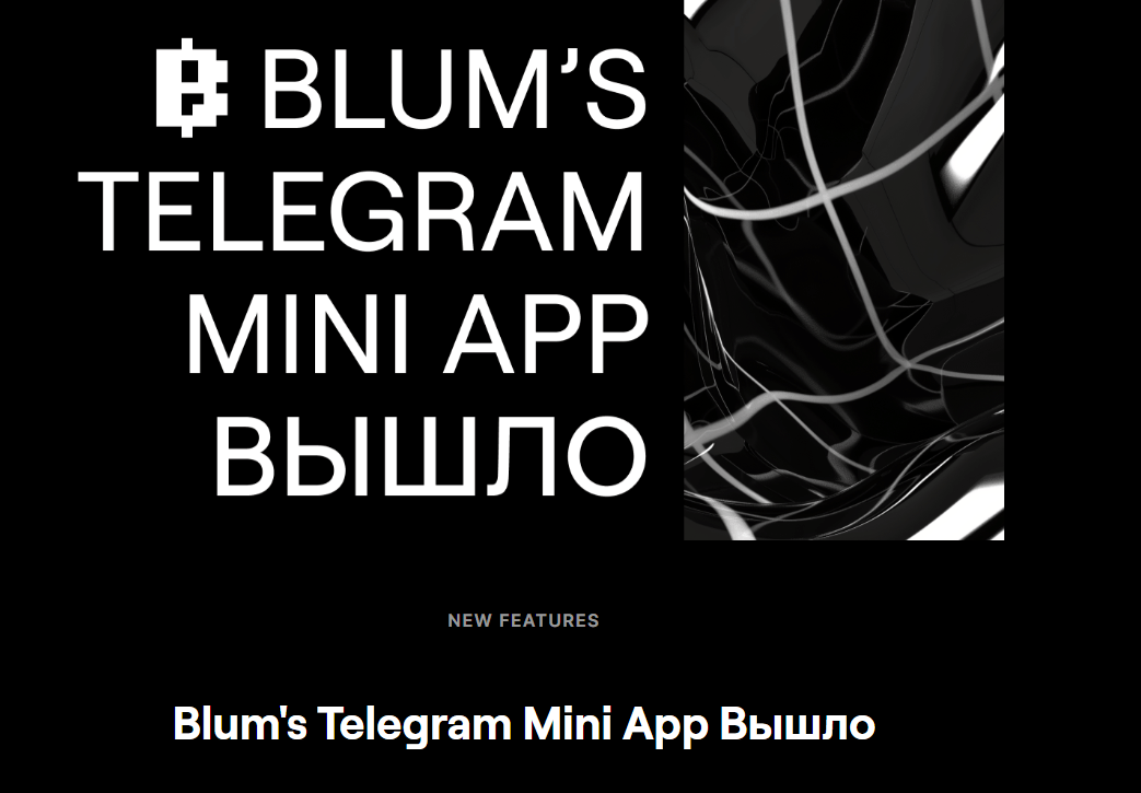 Blum Crypto криптовалюта сайт