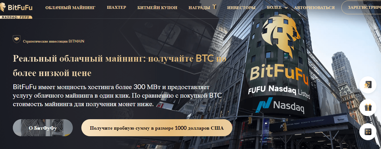 Официальный сайт BitFuFu