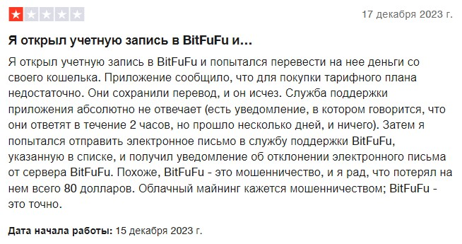 Отзывы о BitFuFu