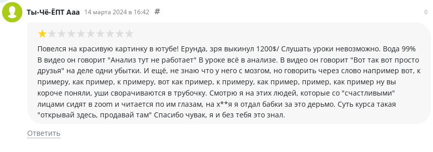 Отзывы о Дмитрий Щукин